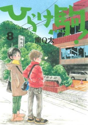 couverture, jaquette Hirake Koma 8  (Kodansha) Manga