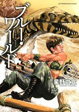 couverture, jaquette Blue World 3 2ème Edition (Kodansha) Manga