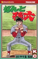 couverture, jaquette Nanto Magoroku 58  (Kodansha) Manga