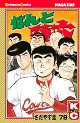 Nanto Magoroku 78 Manga