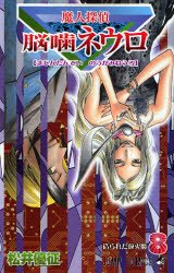 couverture, jaquette Neuro - le mange mystères 8  (Shueisha) Manga
