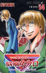 couverture, jaquette Neuro - le mange mystères 14  (Shueisha) Manga