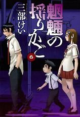 couverture, jaquette Le Berceau des Esprits 6  (Square enix) Manga
