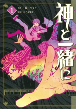 couverture, jaquette Kami to Issho ni 1  (Square enix) Manga