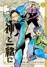 couverture, jaquette Kami to Issho ni 2  (Square enix) Manga