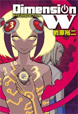 couverture, jaquette Dimension W 3  (Square enix) Manga