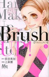 couverture, jaquette Brush Up! 1  (Shueisha) Manga