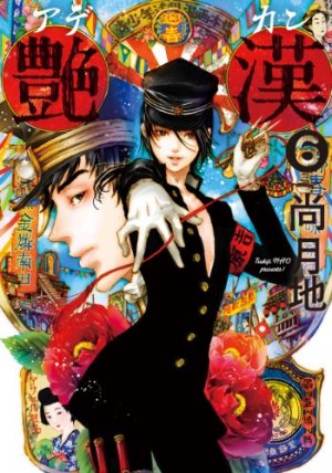 couverture, jaquette Adekan 6  (Shinshokan) Manga