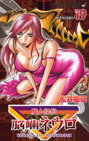 couverture, jaquette Neuro - le mange mystères 19  (Shueisha) Manga