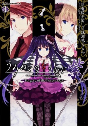 couverture, jaquette Umineko no Naku Koro ni Shi: Forgery of the Purple Logic 1  (Kadokawa) Manga