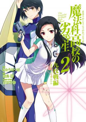 couverture, jaquette Mahôka Kôkô no Rettôsei - Kyûkôsen hen 2  (Square enix) Manga