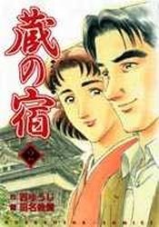 Kura no Yado 2