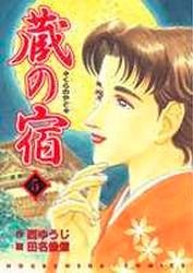 Kura no Yado 5