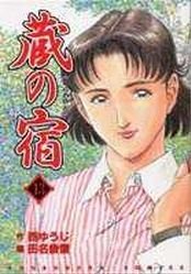 Kura no Yado 13