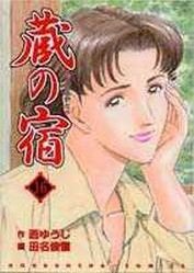 Kura no Yado 16