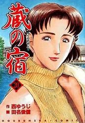 Kura no Yado 20