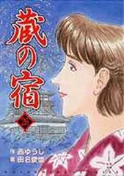 Kura no Yado 26