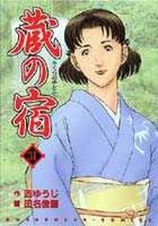 couverture, jaquette Kura no Yado 31  (Houbunsha) Manga