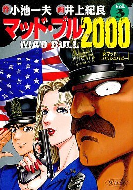 couverture, jaquette Mad Bull 2000 3  (Shueisha) Manga