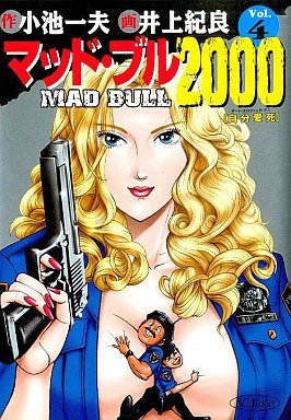 couverture, jaquette Mad Bull 2000 4  (Shueisha) Manga