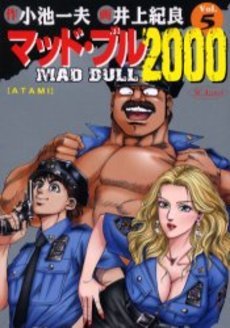 couverture, jaquette Mad Bull 2000 5  (Shueisha) Manga