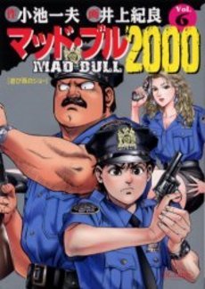 couverture, jaquette Mad Bull 2000 6  (Shueisha) Manga