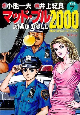 couverture, jaquette Mad Bull 2000 7  (Shueisha) Manga