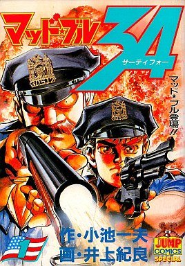 couverture, jaquette Mad Bull 34 1  (Shueisha) Manga