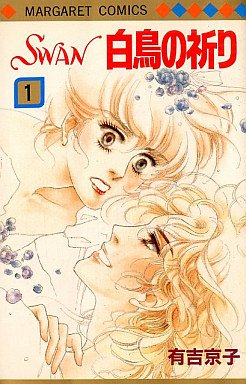 couverture, jaquette Swan Hakuchô no Inori 1  (Shueisha) Manga