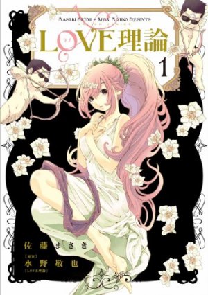 couverture, jaquette Yakuza Love Theory 1  (Futabasha) Manga