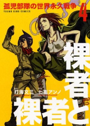 couverture, jaquette Rasha to Rasha - Minashigo Butai no Sekai Eikyû Sensô 4  (Shônen Gahôsha) Manga
