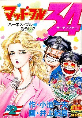 couverture, jaquette Mad Bull 34 2  (Shueisha) Manga