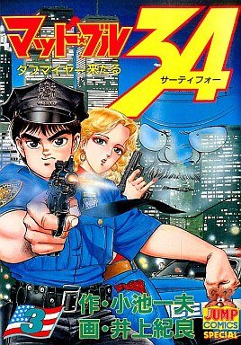 couverture, jaquette Mad Bull 34 3  (Shueisha) Manga