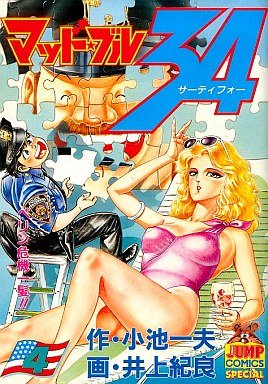 couverture, jaquette Mad Bull 34 4  (Shueisha) Manga