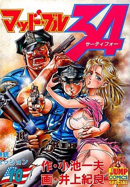 couverture, jaquette Mad Bull 34 10  (Shueisha) Manga