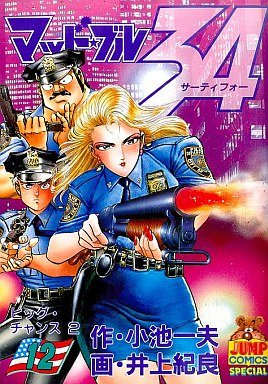 couverture, jaquette Mad Bull 34 12  (Shueisha) Manga