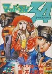 couverture, jaquette Mad Bull 34 15  (Shueisha) Manga