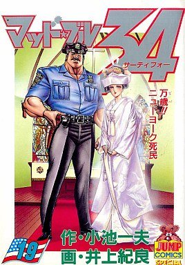 couverture, jaquette Mad Bull 34 19  (Shueisha) Manga
