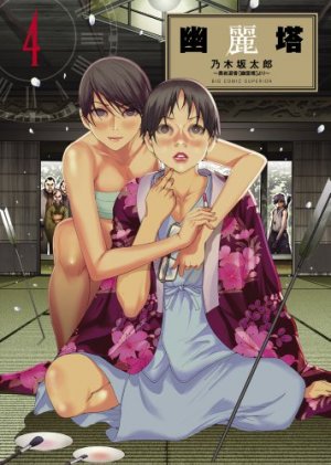 couverture, jaquette La Tour Fantôme 4  (Shogakukan) Manga