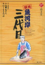 couverture, jaquette Tsuiji Uogashi Sandaime 37  (Shogakukan) Manga