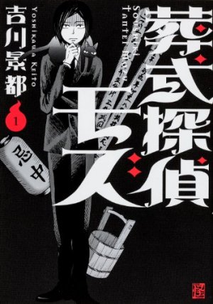 couverture, jaquette Sôshiki Tantei Mozu 1  (Kadokawa) Manga