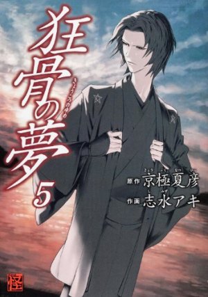 couverture, jaquette Kyoukotsu no Yume 5  (Kadokawa) Manga