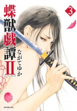 couverture, jaquette Butterfly beast II 3  (Leed sha) Manga