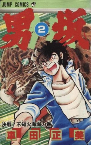 couverture, jaquette Otokozaka 2  (Shueisha) Manga