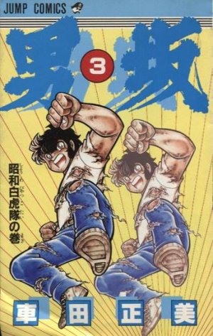 couverture, jaquette Otokozaka 3  (Shueisha) Manga