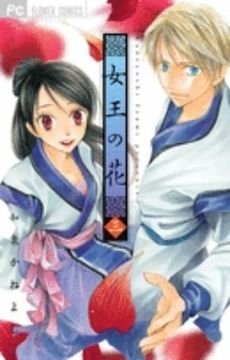 couverture, jaquette La Fleur Millénaire 3  (Shogakukan) Manga