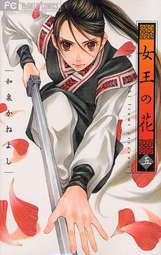 couverture, jaquette La Fleur Millénaire 5  (Shogakukan) Manga
