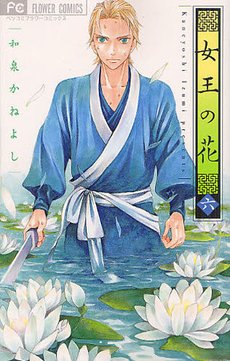 couverture, jaquette La Fleur Millénaire 6  (Shogakukan) Manga