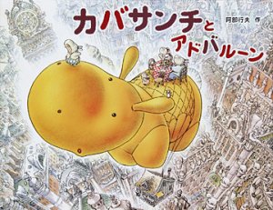couverture, jaquette La maison-ballon de la famille Hippo   (Bunkeido) Livre illustré