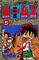 couverture, jaquette Himitsu keisatsu Holmes 5  (Shogakukan) Manga